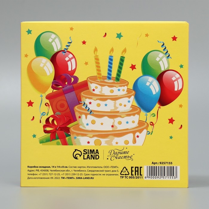 Коробка подарочная складная, упаковка, «С днём рождения», 14 х 14 х 8 см Коробка подарочная складная, упаковка, «С днём рождения», 14 х 14 х 8 см