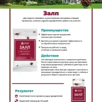 Инсектицид &laquo;Залп&raquo; от широкого спектра вредителей, ампула 5 мл