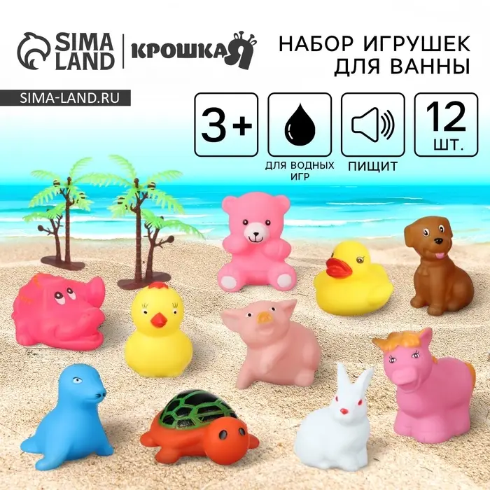 Резиновые игрушки для ванны Крошка Я &laquo;На острове&raquo;, с пищалкой, в наборе 12 шт.