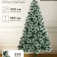 Искусственная ёлка с инеем &laquo;Зимнее волшебство. Кедр зелёный&raquo;, 180 см, d иголок 10 см, 235 веток
