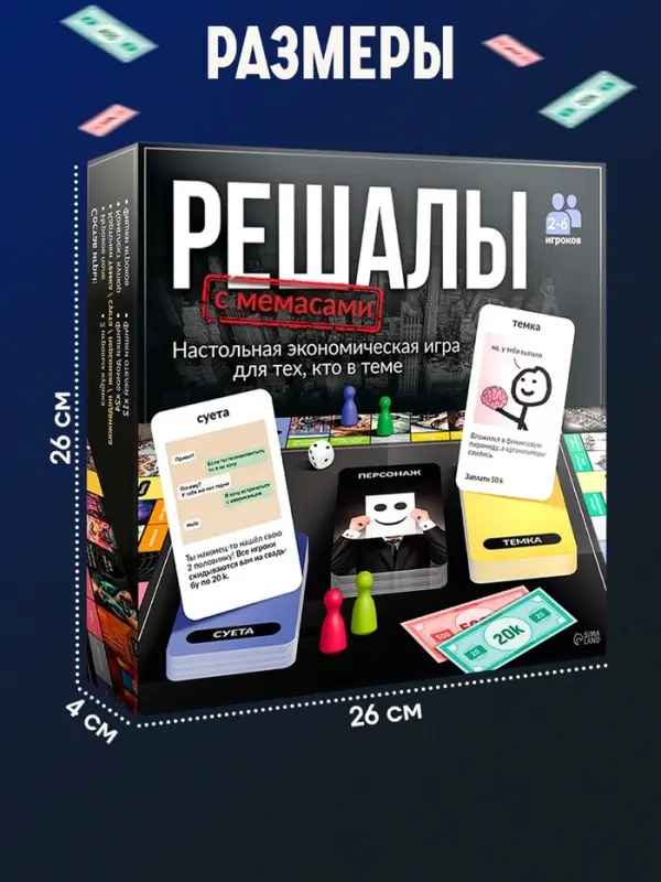 Настольная экономическая игра &laquo;РЕШАЛЫ&raquo;, 2-6 игроков