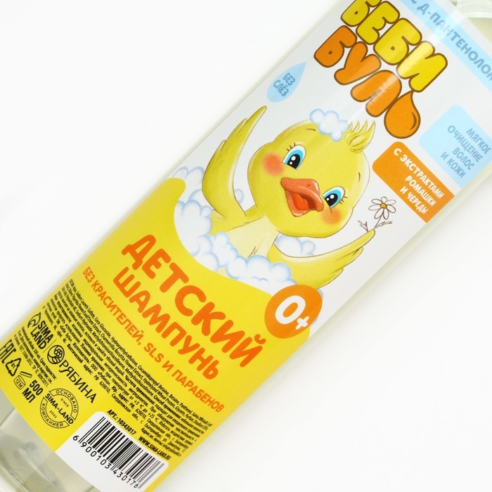 Детский шампунь для волос без слёз БЕБИ БУЛЬ, 500 мл, с экстрактами ромашки и череды, 0+