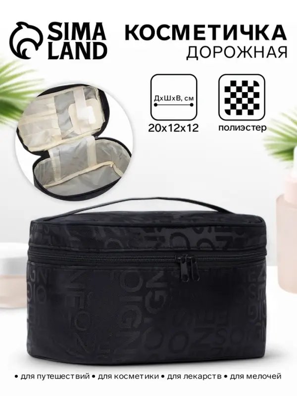 Косметичка-сундучок на молнии, на подкладке, с ручкой, зеркалом, с буквами, чёрная