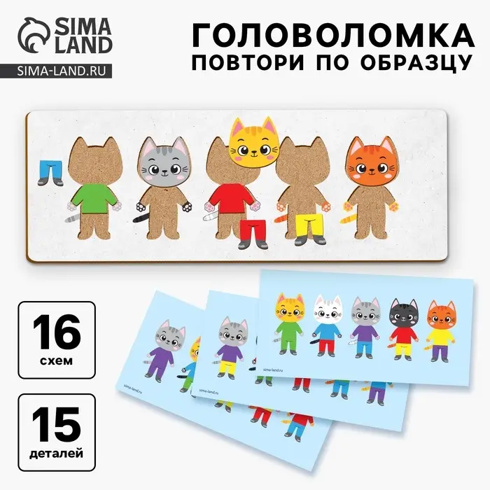 Головоломка деревянная для детей. Повтори по образцу &laquo;Котики&raquo;