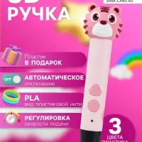 3D ручка Тигрёнок, работа с пластиком PLA, USB кабель питания, розовая