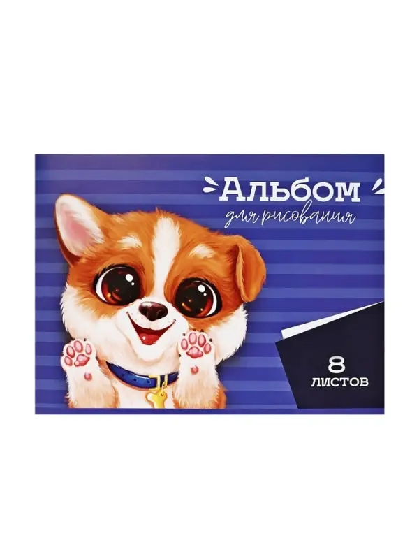 Альбом для рисования Calligrata А4, 8 листов, на скрепке, МИКС