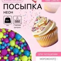 Посыпка кондитерская с мягким центром &laquo;Неон&raquo;, синий, лимонный, фиолетовый, 50 г
