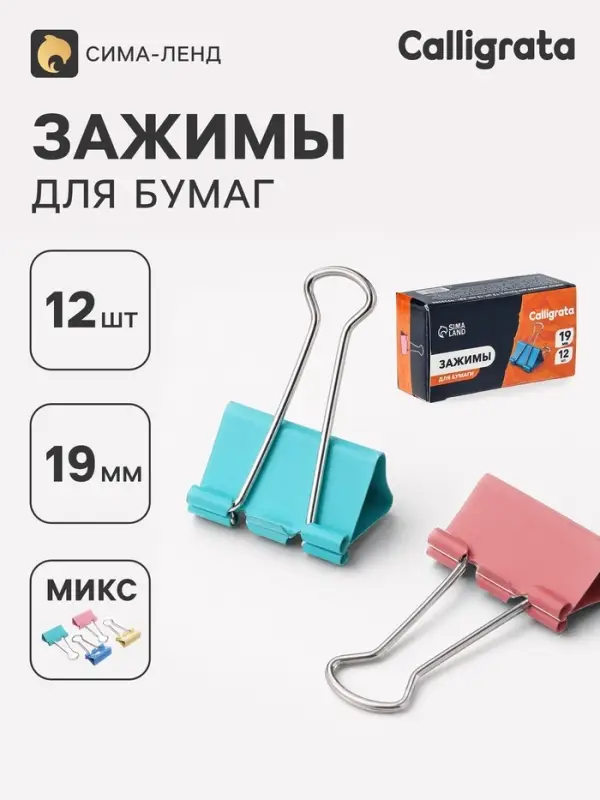 Зажимы для бумаг пастель 19 мм, 12 штук, 4 цвета, в картонной коробке