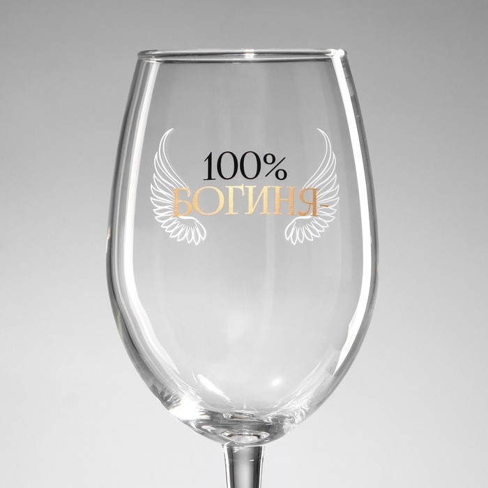 Бокал для вина «100% богиня», 630 мл Бокал для вина «100% богиня», 630 мл