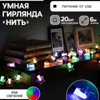 Умная гирлянда &laquo;Нить&raquo; 6 м с насадками &laquo;Звёздочки&raquo;, IP20, тёмная нить, 20 LED, свечение RGB, USB