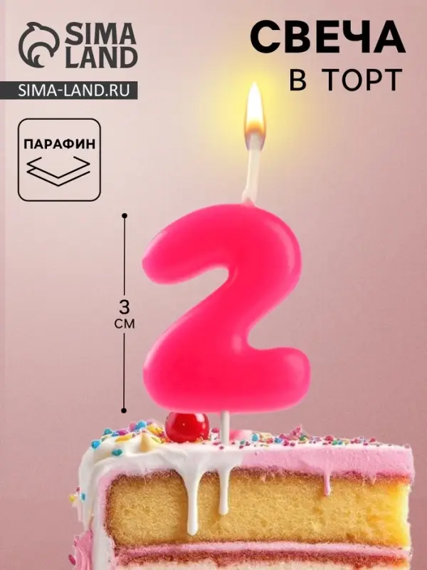 Свеча для торта &laquo;Неоновая&raquo;, цифра 2, розовая