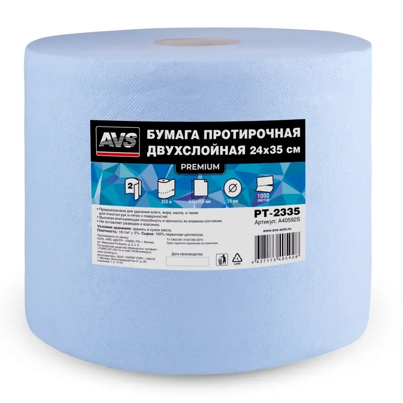 Бумага протирочная двухслойная (24х35см) 1000 листов PREMIUM AVS PT-2335