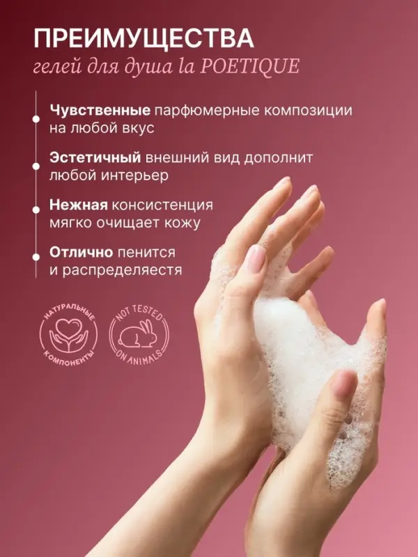 Гель для душа парфюмированный, аромат Lost cherry, 500 мл, laPOETIQUE