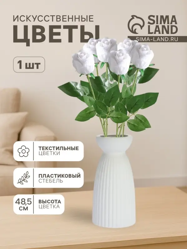 Цветы искусственные &laquo;Роза Лакерия бархат&raquo;, h=48.5 см, d=4.5 см, белые