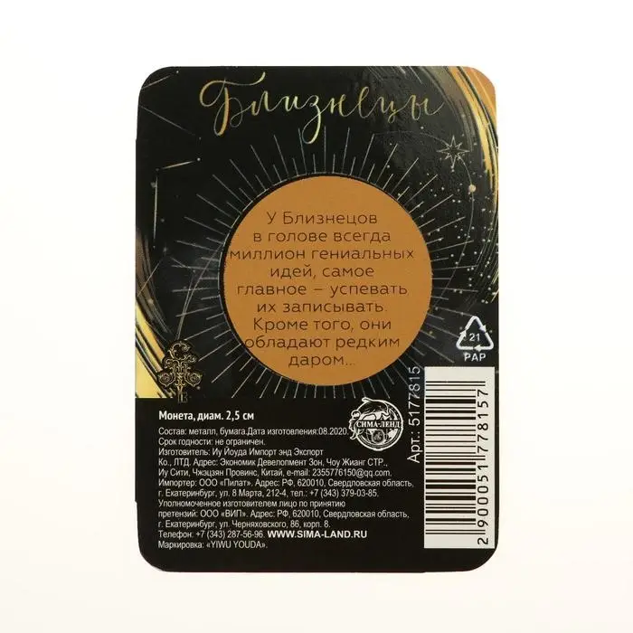 Монета сувенир знак зодиака «Близнецы», d=2,5 см. Монета сувенир знак зодиака «Близнецы», d=2,5 см.