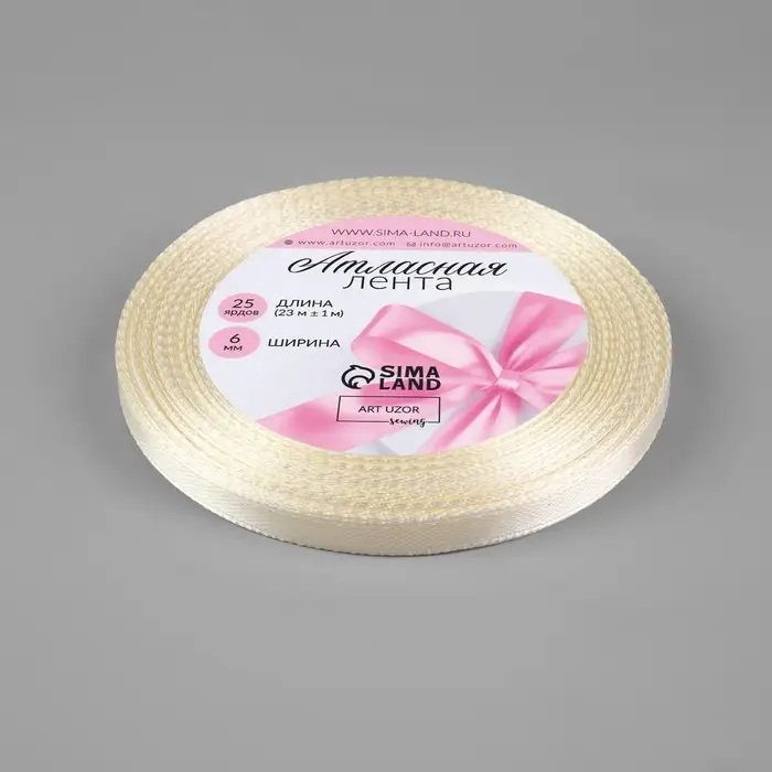 Лента атласная, 6 мм × 23 ± 1 м, цвет сливочный №02 Лента атласная, 6 мм × 23 ± 1 м, цвет сливочный №02