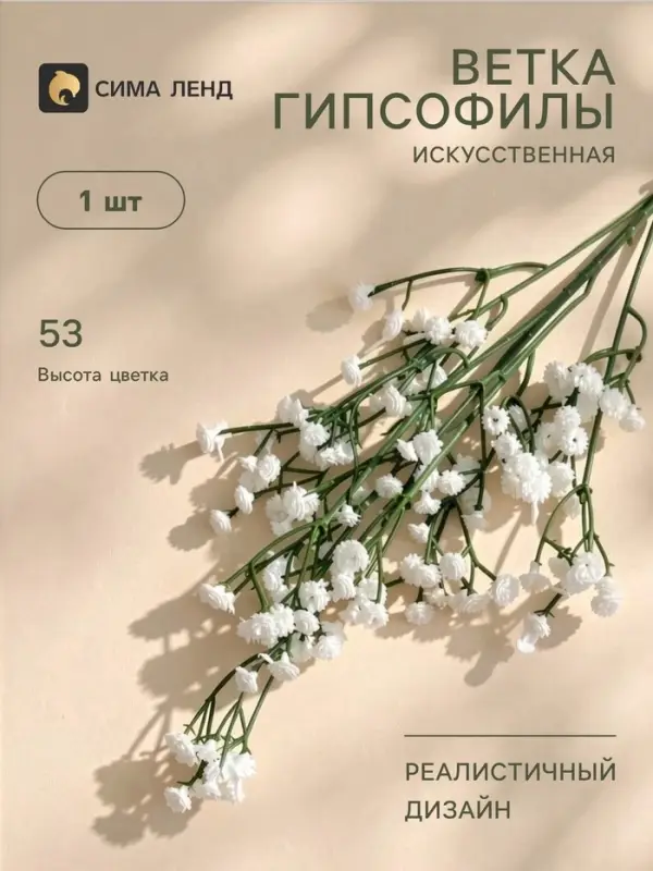 Цветы искусственные &laquo;Ветка гипсофилы&raquo;, 1&times;53 см, белые