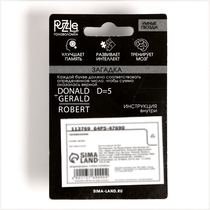 Головоломка «Умные гвозди» № 19,на блистере