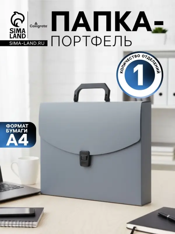 Папка-портфель А4, 1 отделение, 700 мкм, Calligrata, до 300 листов, серая