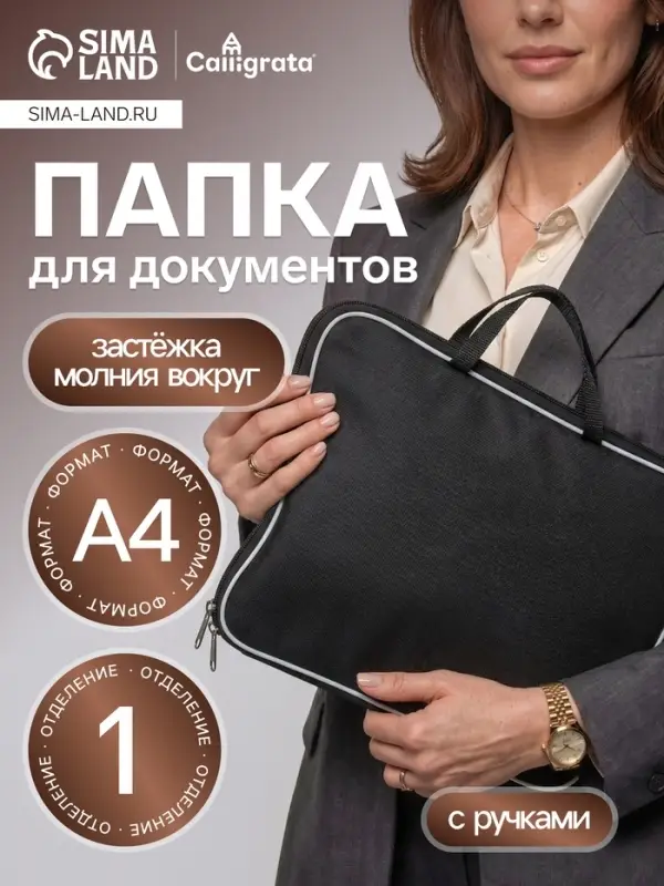 Папка с ручками текстильная А4, 350&times;270&times;20 мм, Calligrata &laquo;Офис&raquo;, нейлон 600D, двуцветный кант, чёрная