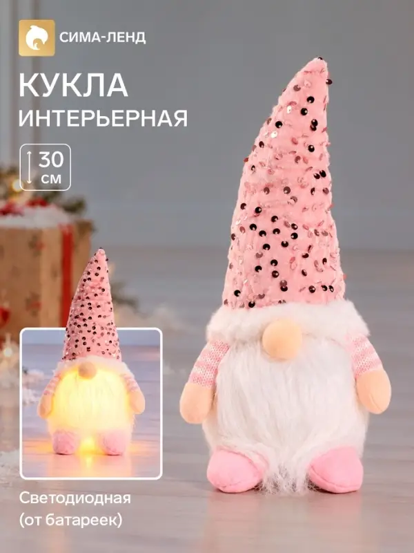 Игрушка новогодняя свет &laquo;Гном в розовом колпаке с пайетками&raquo;, 3хААА, 10&times;30 см