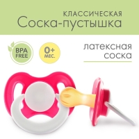 Соска - пустышка латексная классическая «Бантик», от 0 мес., цвет МИКС