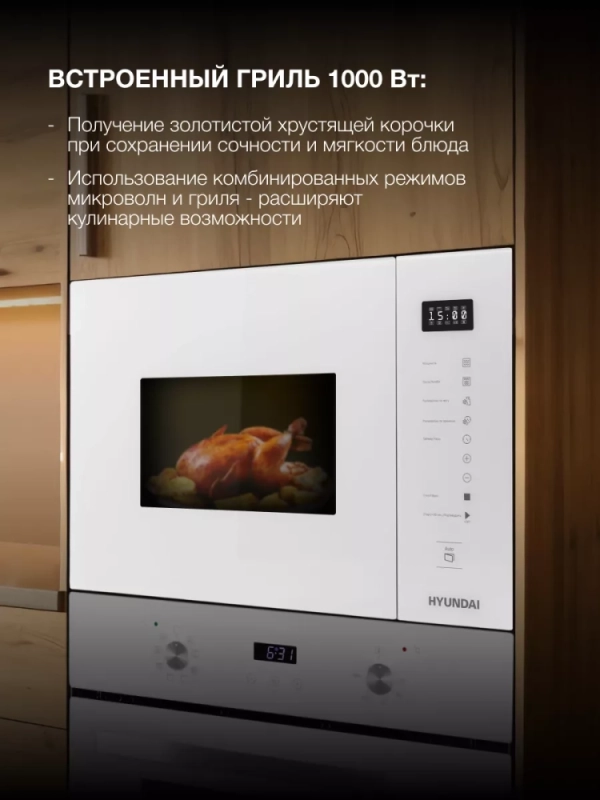 Встраиваемая микроволновая печь HBW 2560WG 25л