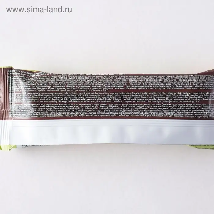 Батончик в шоколаде CHIKALAB, с арахисовой начинкой, спортивное питание, 60 г Батончик в шоколаде CHIKALAB, с арахисовой начинкой, спортивное питание, 60 г