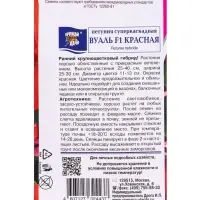 Семена цветов Петуния суперкаскад.ВУАЛЬ Красная F1  10 шт. амп.