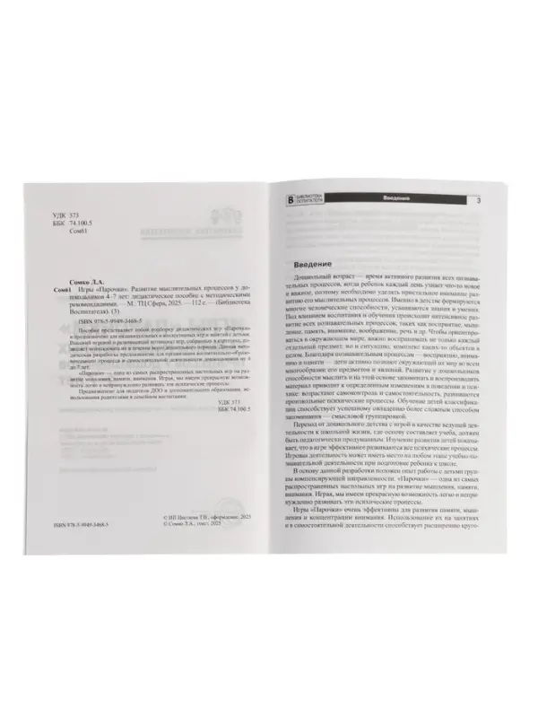 Дидактическое пособие &laquo;Парочки&raquo; 4-7 лет, Сомко Л.А.