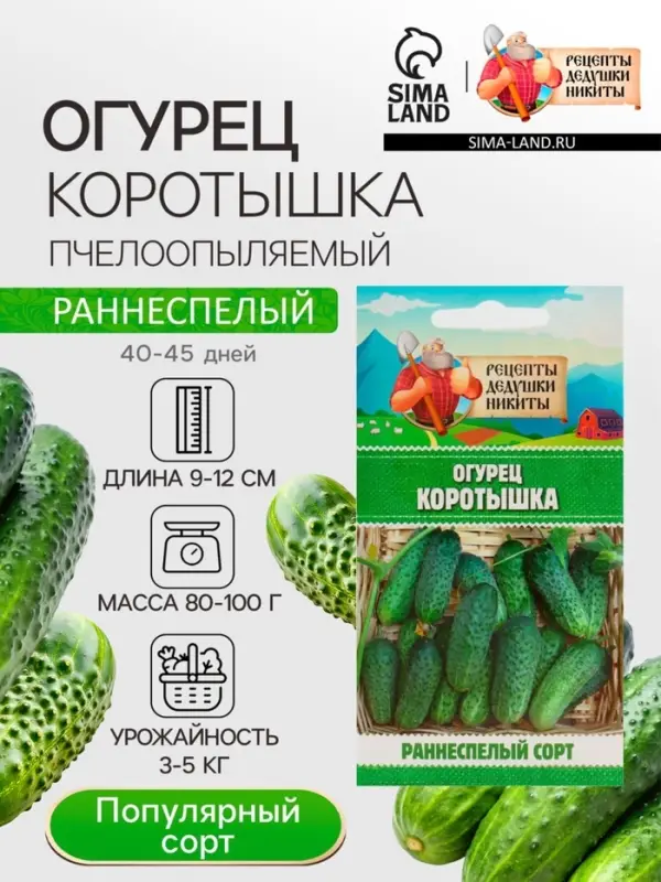 Семена Огурец "Коротышка", 0,4 г