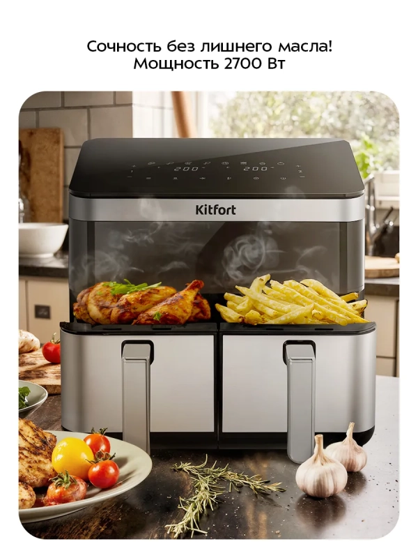 Аэрогриль электрический КТ-8110 - 8.6 л - 2700 Вт