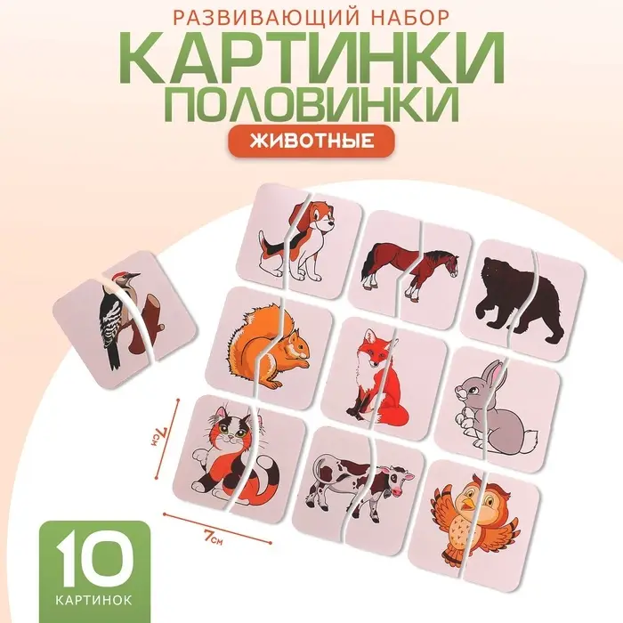 Картинки-половинки &laquo;Животные&raquo;