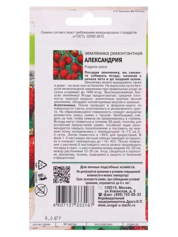 Семена Земляника &laquo;Александрия&raquo;, 0.04 г, ремонтантная, &laquo;Урожай удачи&raquo;