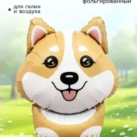Воздушный шар фольгированный 32" &laquo;Корги&raquo;