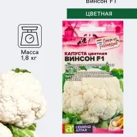 Семена Капуста цветная &laquo;Винсон&raquo;, F1, 10 шт., &laquo;Семена Алтая&raquo; селекция Seminis