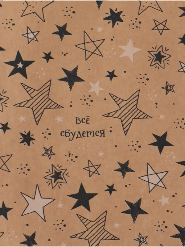 Бумага упаковочная крафтовая &laquo;Звёзды&raquo;, 70 &times; 100 см