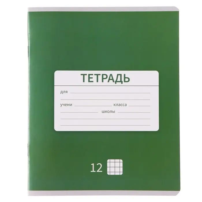 Тетрадь 12 листов в клетку Calligrata "Однотонная Новая Школьная", обложка мелованная бумага, ВД-лак, блок офсет, белизна 95%, МИКС