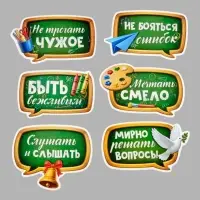 Набор оформительский &laquo;Правила нашего класса&raquo;, 15 предметов