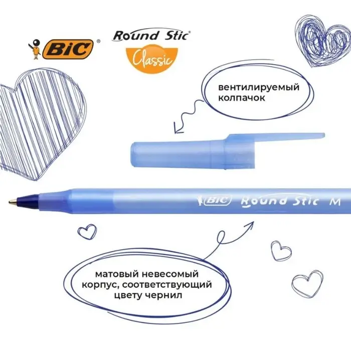 Ручка шариковая, чернила синие, 1.0 мм, среднее письмо, BIC Round Stic Classic, стакан в ПОДАРОК Ручка шариковая, чернила синие, 1.0 мм, среднее письмо, BIC Round Stic Classic, стакан в ПОДАРОК