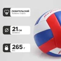 Волейбольный мяч ONLYTOP &laquo;Россия&raquo;, машинная сшивка, 18 панелей, р. 5, PVC