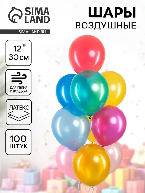 Воздушные шары латексные 12" &laquo;Ассорти&raquo;, 100 шт.