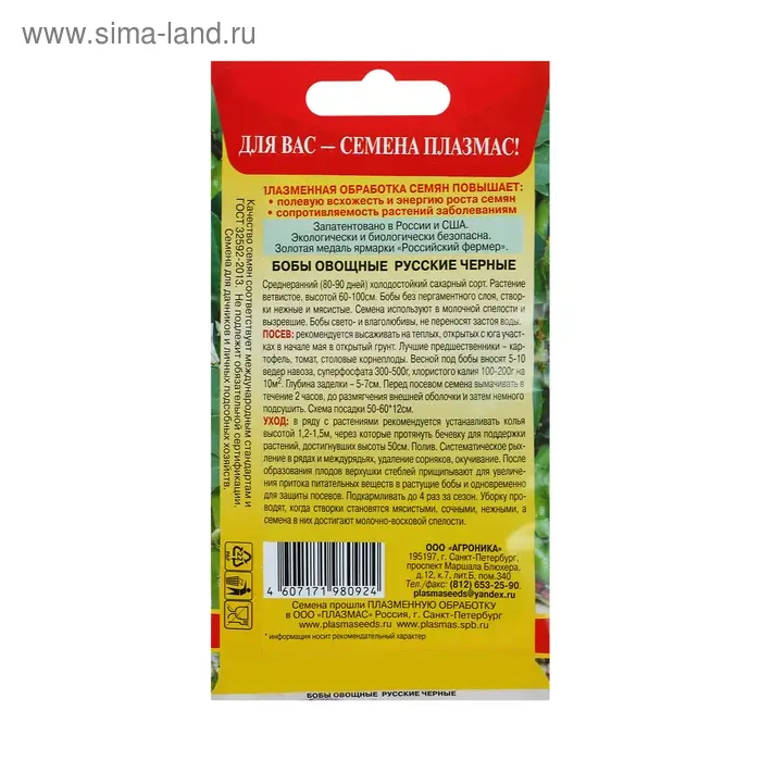 Семена Бобы Овощные  Семена Бобы Овощные "Русские черные", 5 шт