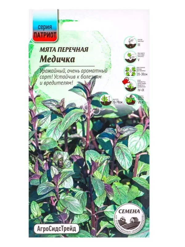 Семена Мята Медичка 0,02 г