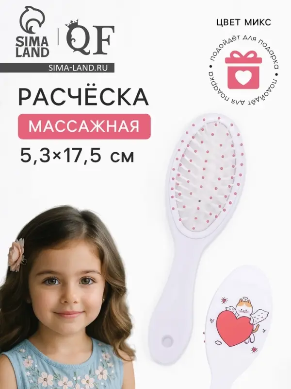 Расчёска массажная, 5.3&times;17.5 см, МИКС