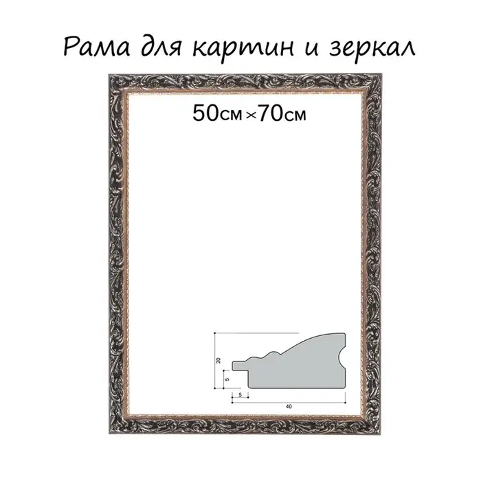 Рама для картин (зеркал) 50&times;70&times;4 см, дерево &laquo;Версаль&raquo;, золотая