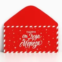 Конверт для денег «Подарок от Деда Мороза», 16,5 х 8 см