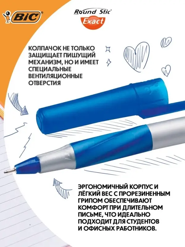 Набор ручек шариковых 4 шт., BIC Round Stic Exact, резиновый упор, 0.7 мм, синие чернила, блистер