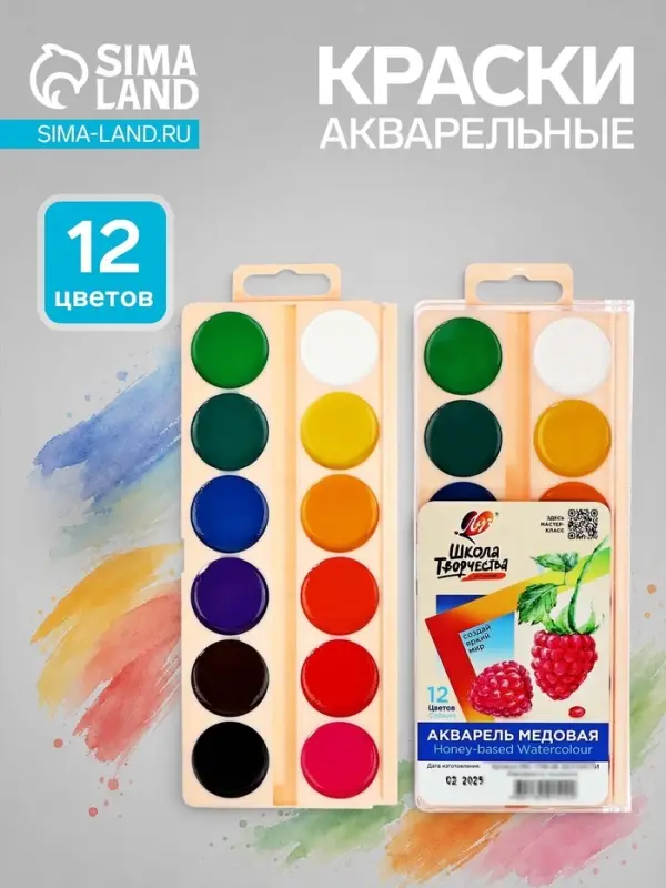 Акварель &laquo;Луч. Школа творчества&raquo;, 12 цветов, без кисти
