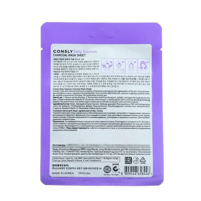 Тканевая маска Consly для лица с древесным углём, 25 мл